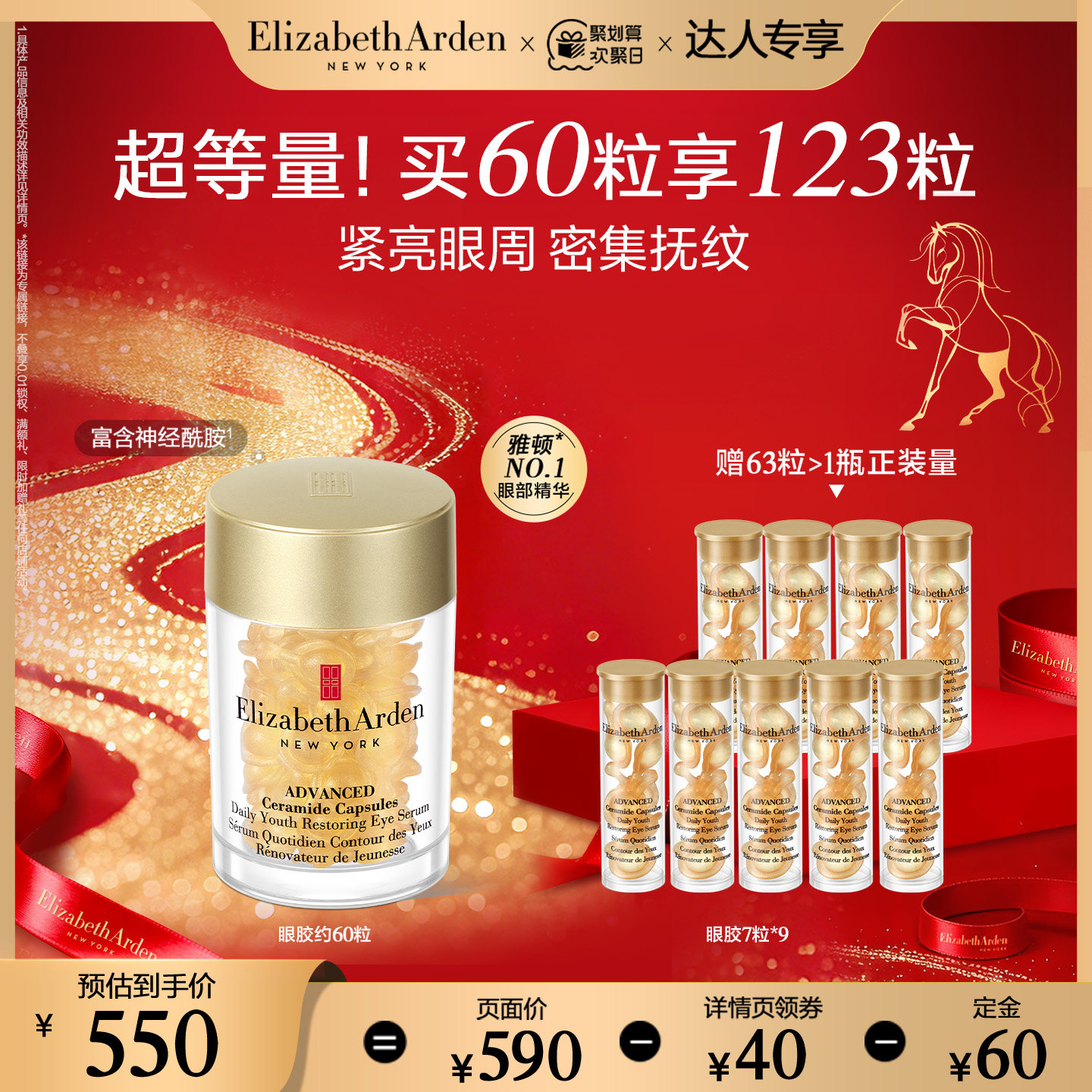 【先加购！20号10点付定】雅顿眼胶眼精华油淡纹神经酰胺保湿次抛,美容护肤/美体/精油,眼胶,淘宝优惠券,粉丝福利购,淘宝优惠卷