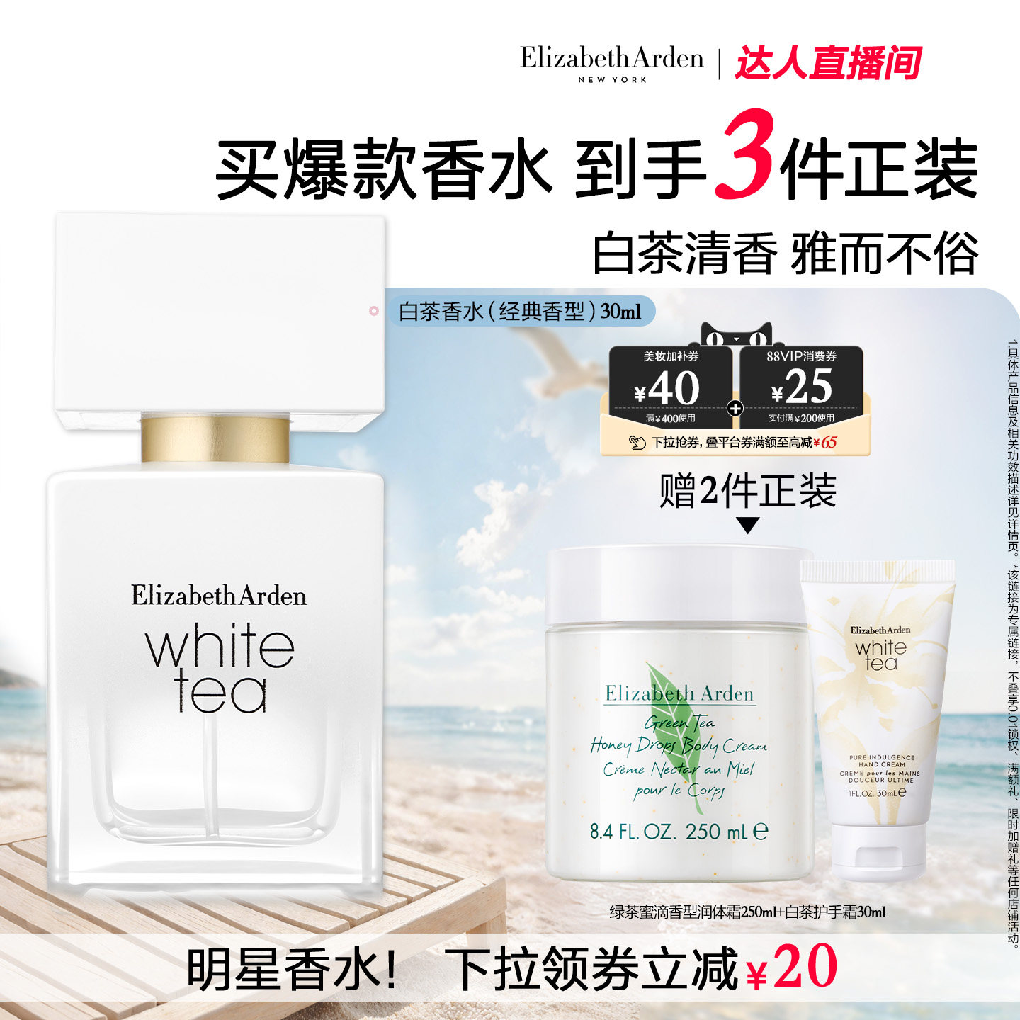 【达人专享】雅顿白茶经典香水 女士香水花香调优雅清新留香香氛
