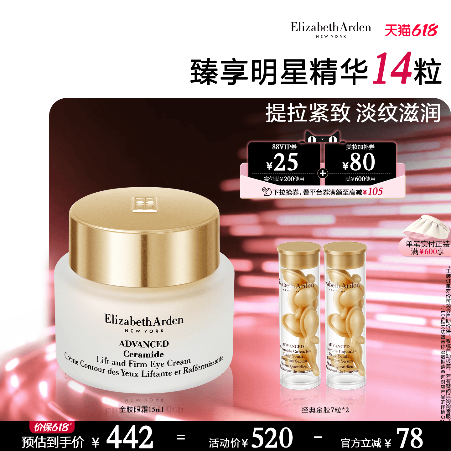 【618限时加赠】雅顿金胶眼霜 时空焕活塑颜紧致 保湿抗皱