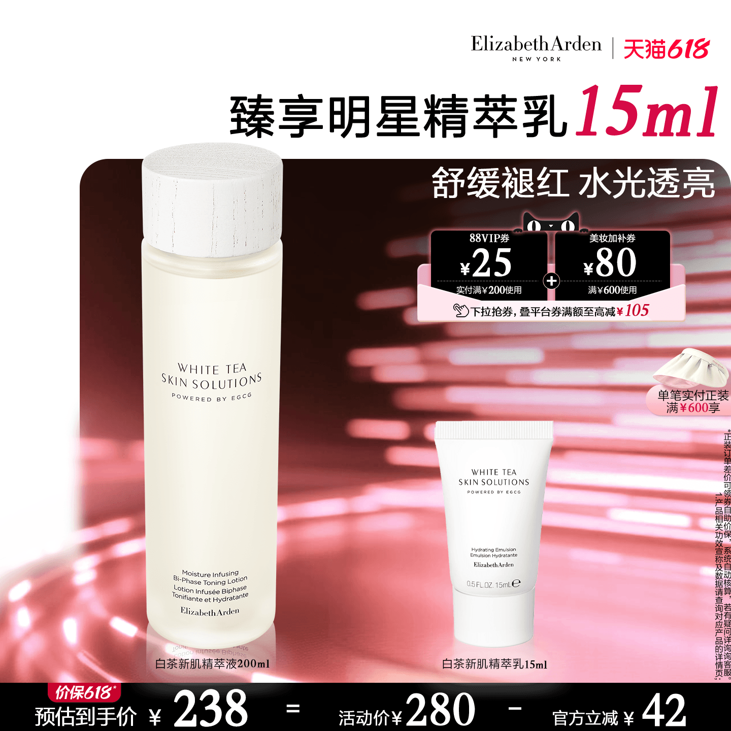 【618限时加赠】雅顿白茶新肌精萃液 滋养保湿 舒缓肌肤保湿水