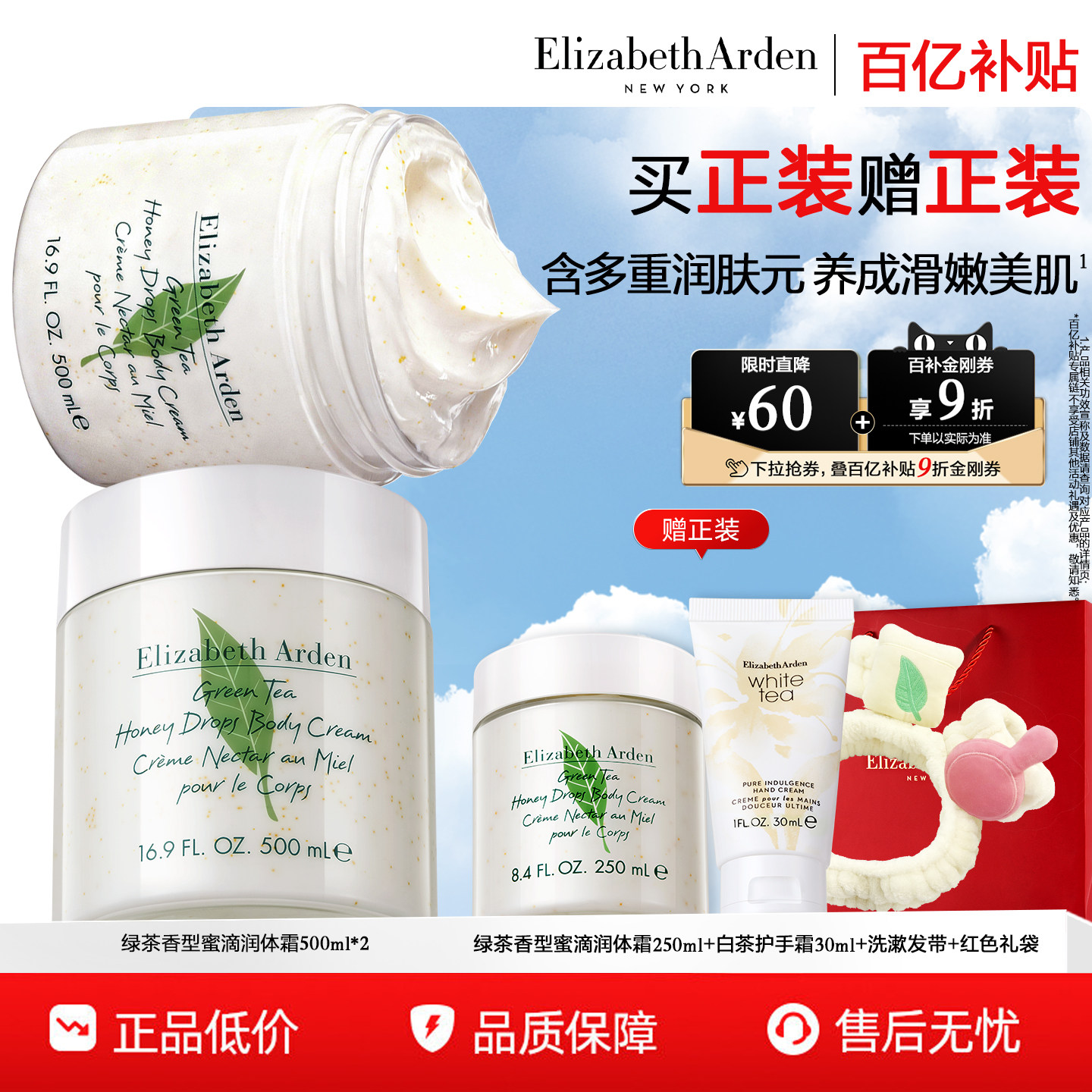 【百亿补贴】雅顿绿茶身体霜 蜜滴香氛身体乳 植萃保湿