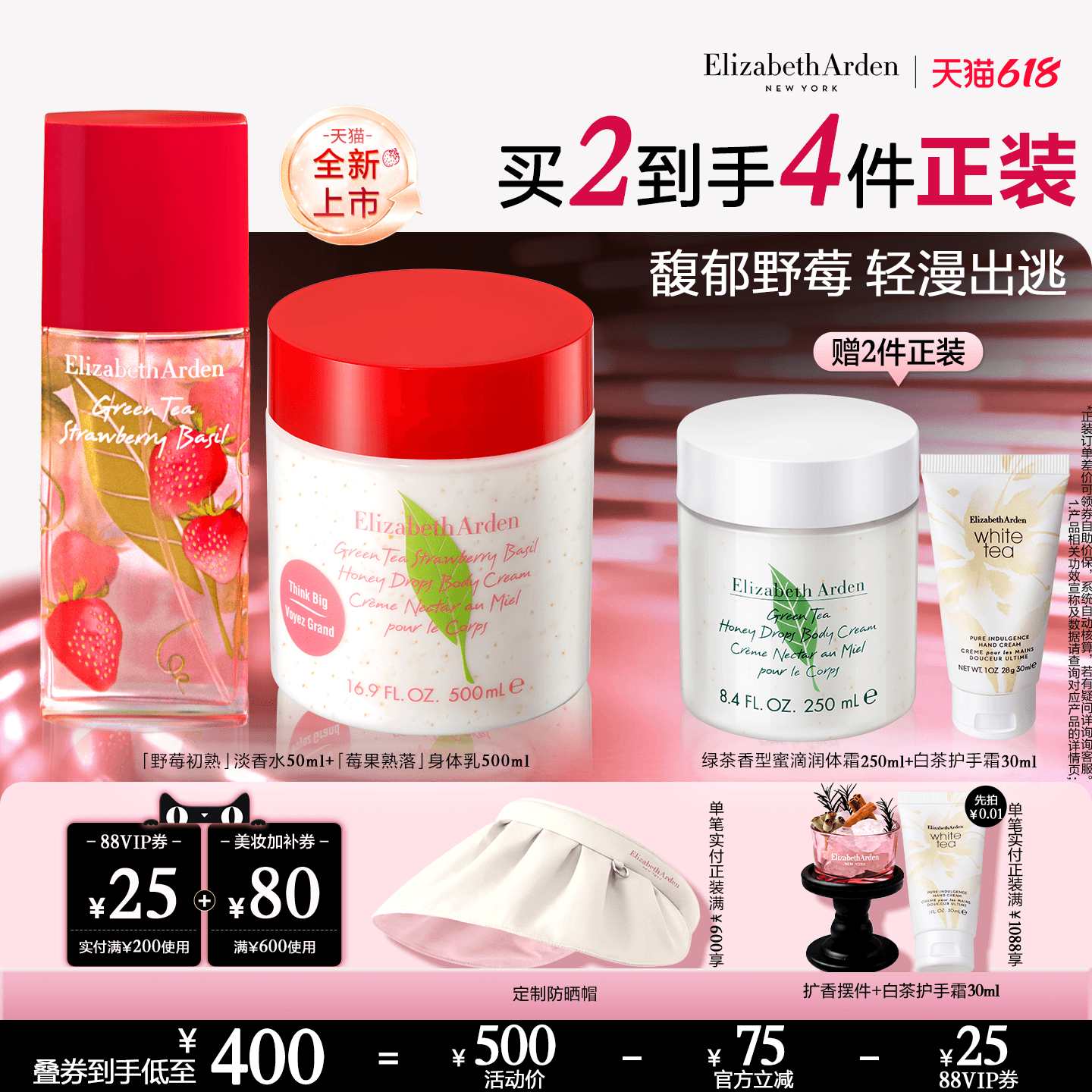【新品上市】雅顿绿茶蜜滴小草莓香氛身体乳霜保湿滋润含植萃