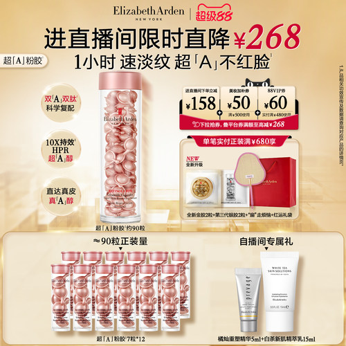 伊丽莎白雅顿第二代粉胶淡纹修护