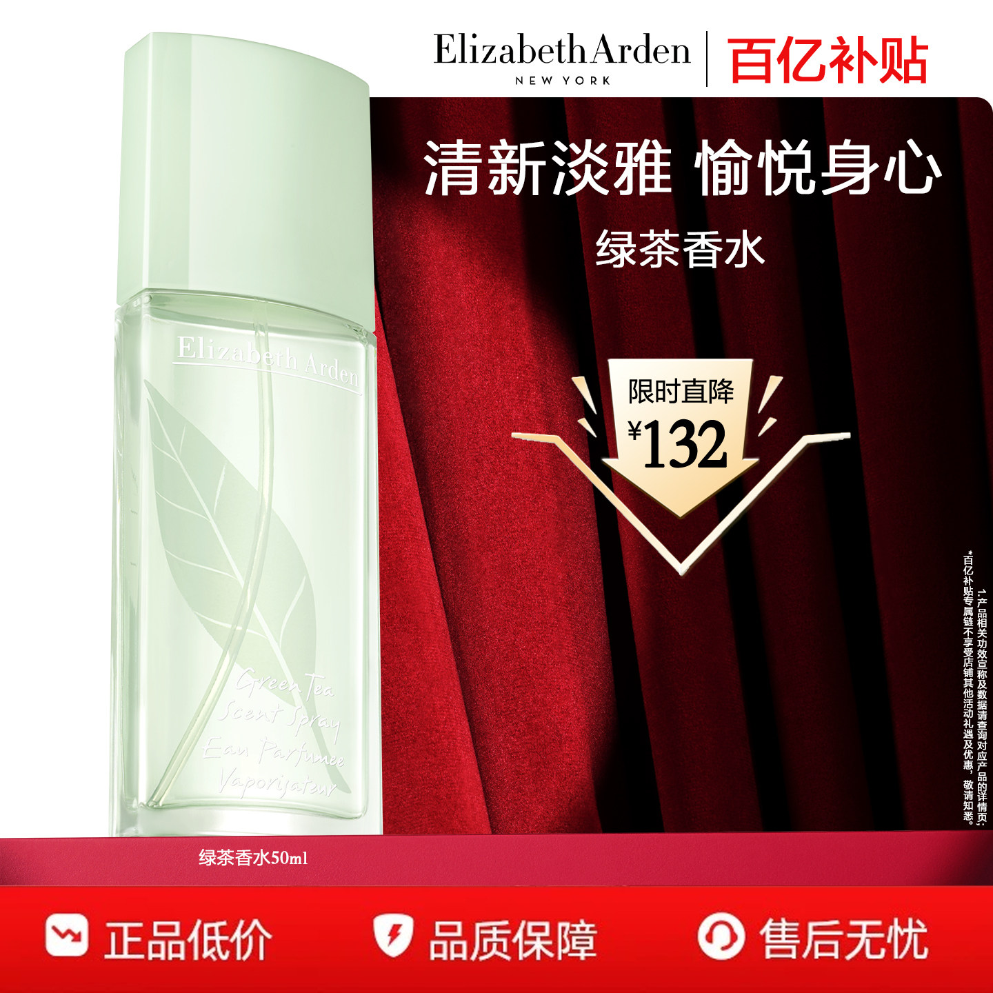 【百补】伊丽莎白雅顿绿茶香水清新香型淡雅留香女士香氛