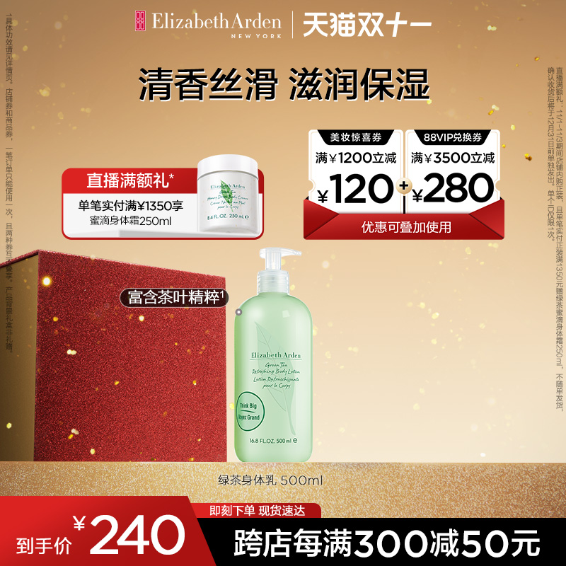 【双11立即抢购】雅顿绿茶身体乳淡香保湿清爽丝滑滋润500ml