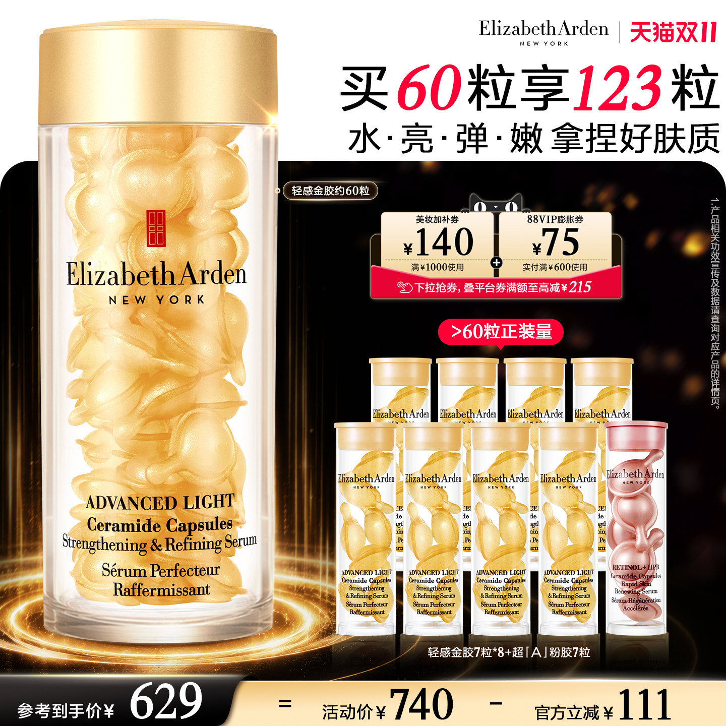 【抢券立减】雅顿轻感金胶精华 修护 神经酰胺抗皱紧致胶囊