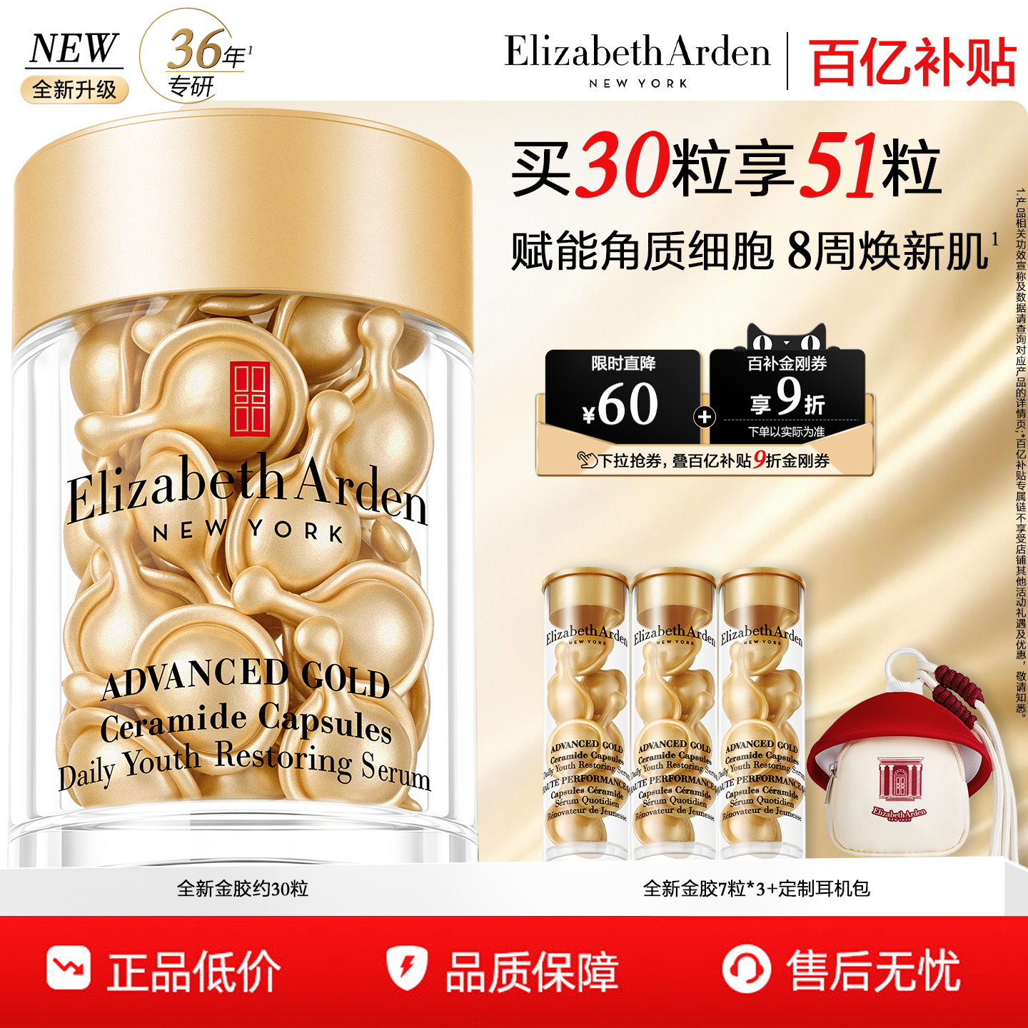 【百亿补贴】雅顿全新金胶精华液修护屏障神经酰胺抗皱