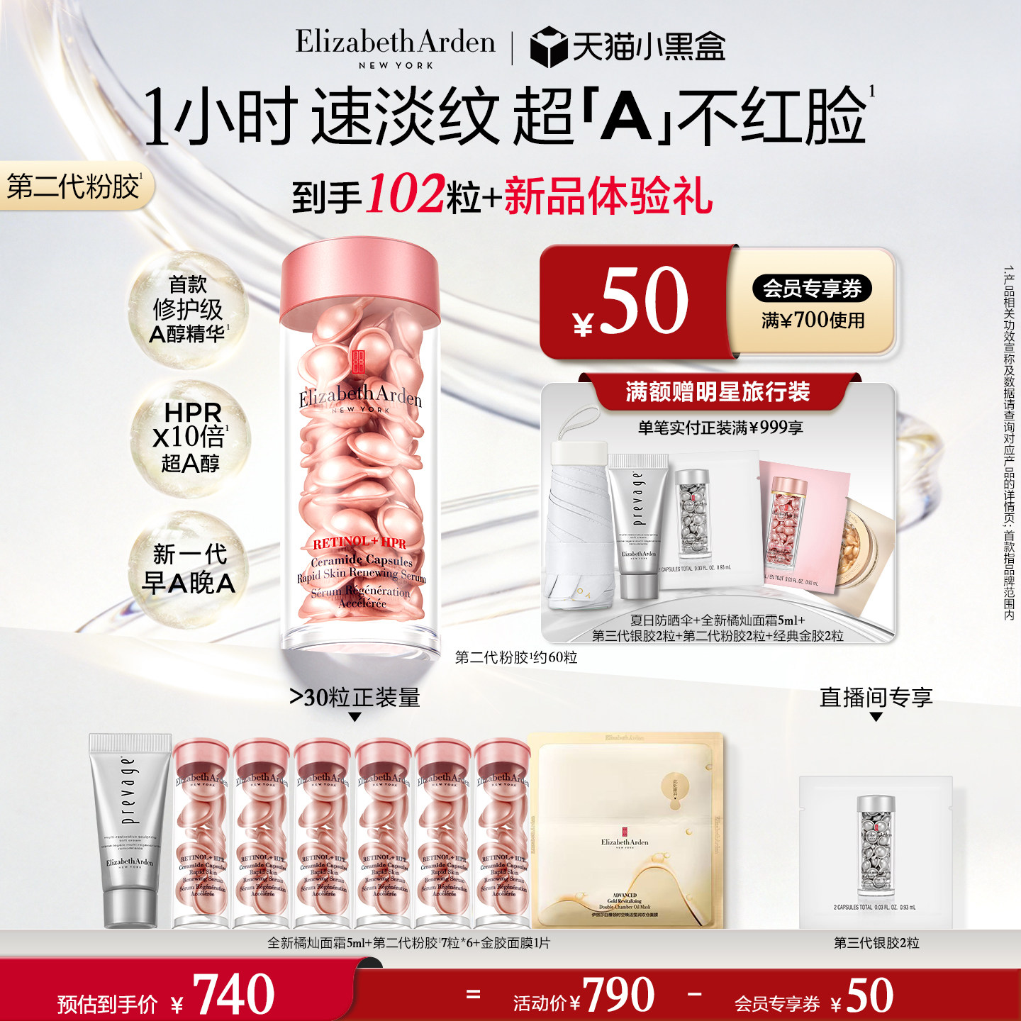 【现货速抢】雅顿第二代粉胶精华淡纹修护 A醇抗皱精华次抛