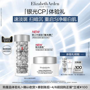 银光面霜5ml尝鲜盒 第三代银胶7粒 雅顿官旗 回购券 会员专享