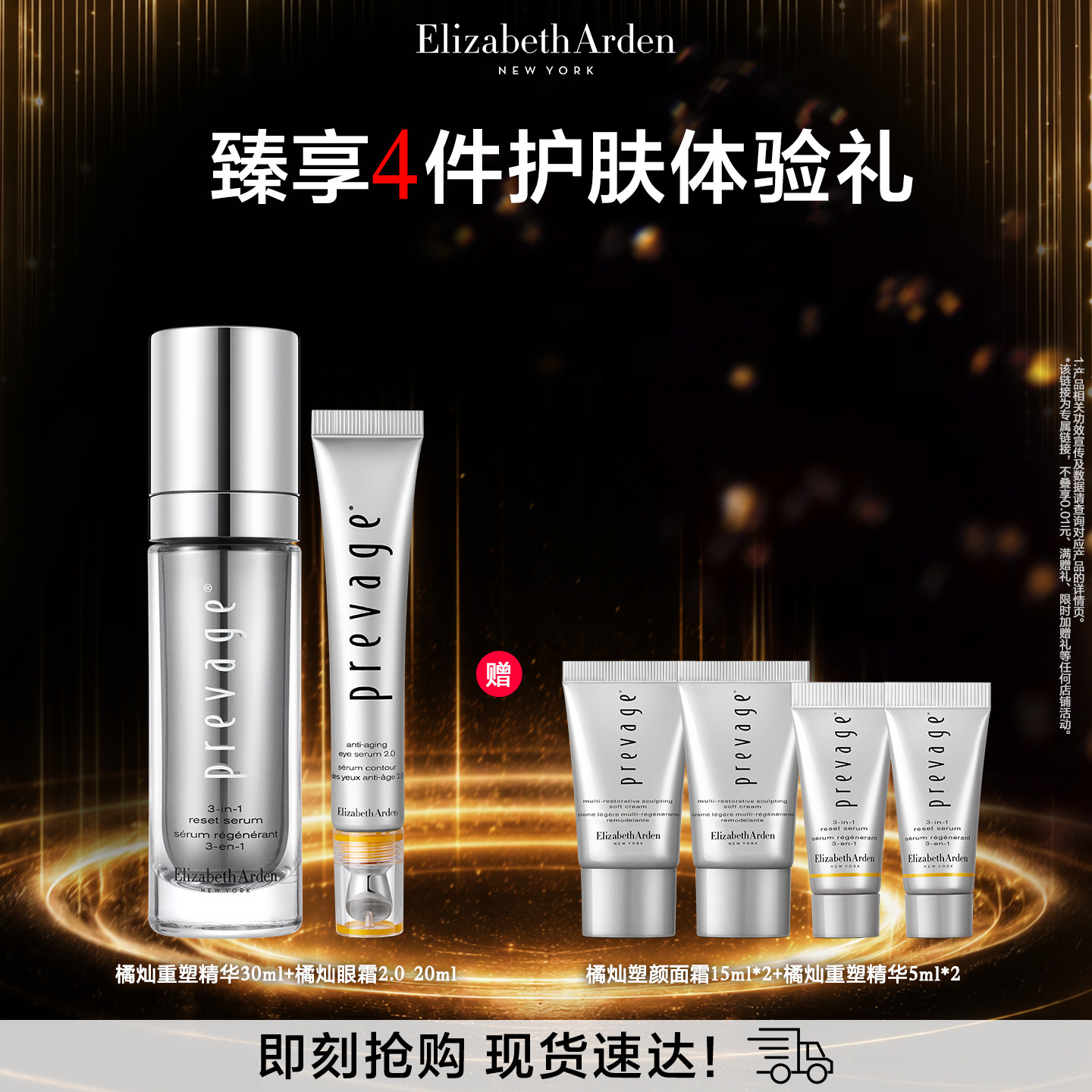 【粉丝福利购】雅顿橘灿「重塑」精华保湿蛋白炮抗皱 舒缓修护