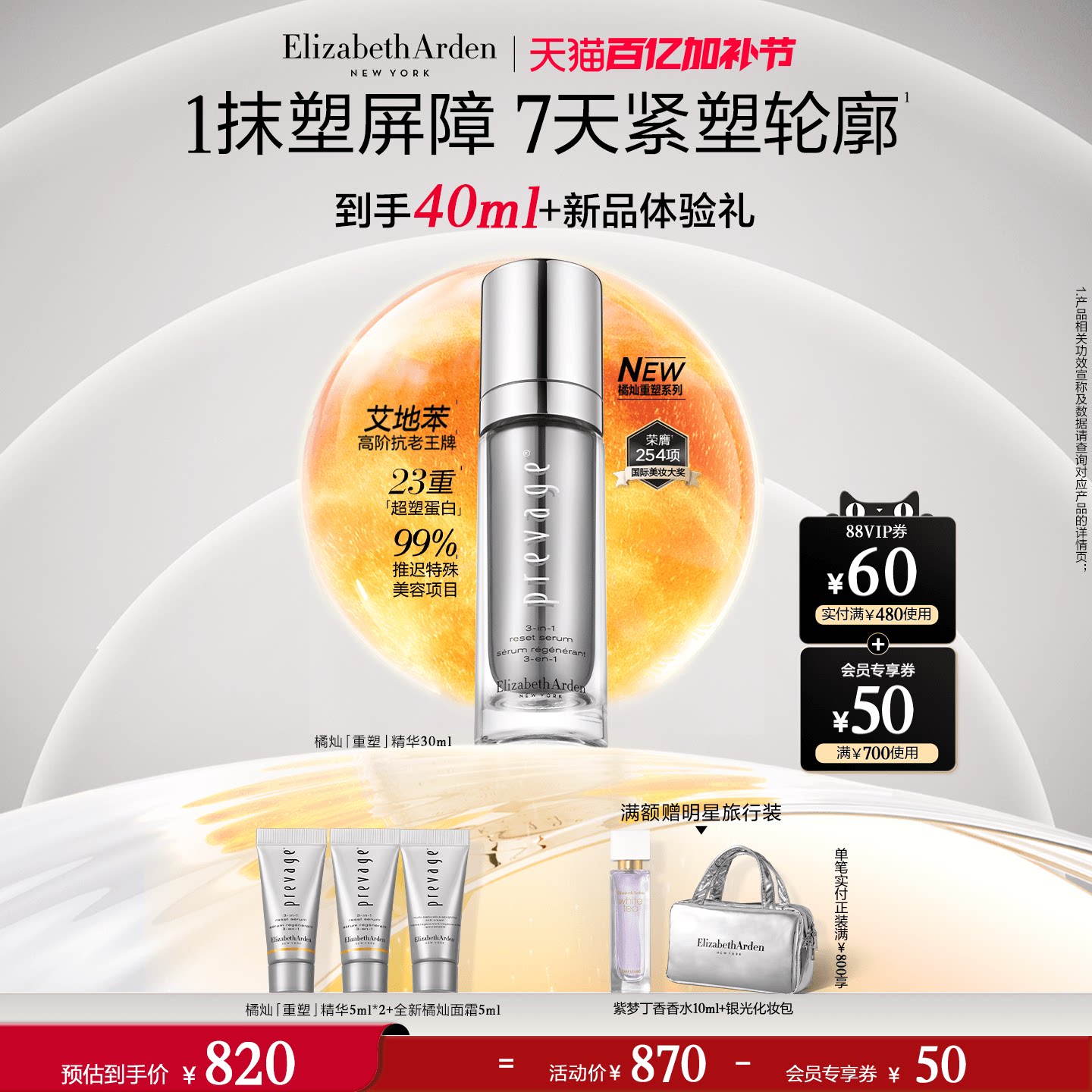 【现货速抢】雅顿全新上市橘灿「重塑」精华保湿蛋白炮抗皱紧致