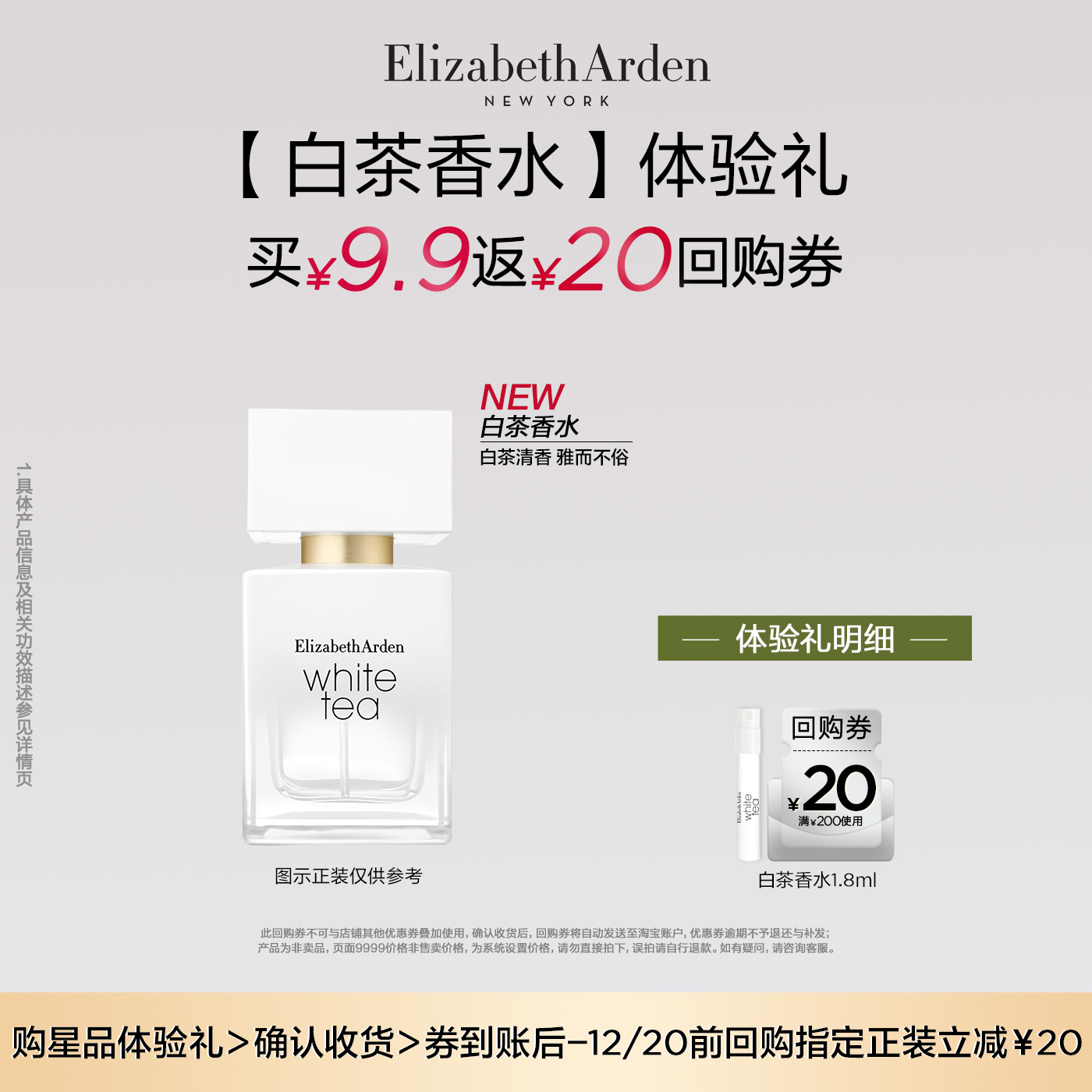 【U先试用】雅顿 白茶香型香水1.8ml体验装+回购券