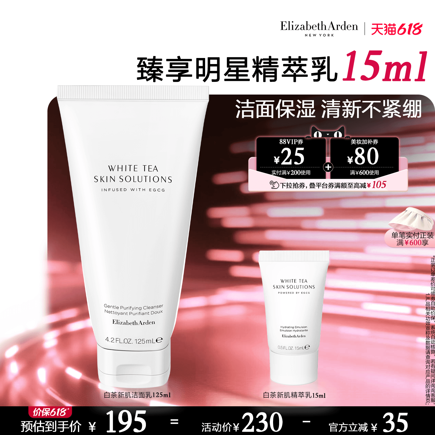 【618限时加赠】雅顿白茶新肌洁面乳 氨基酸清洁毛孔 保湿不紧绷