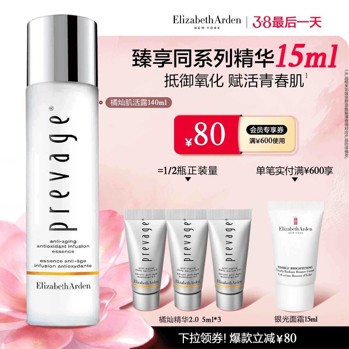 【38返场】雅顿橘灿肌活露 保湿精华水 艾地苯