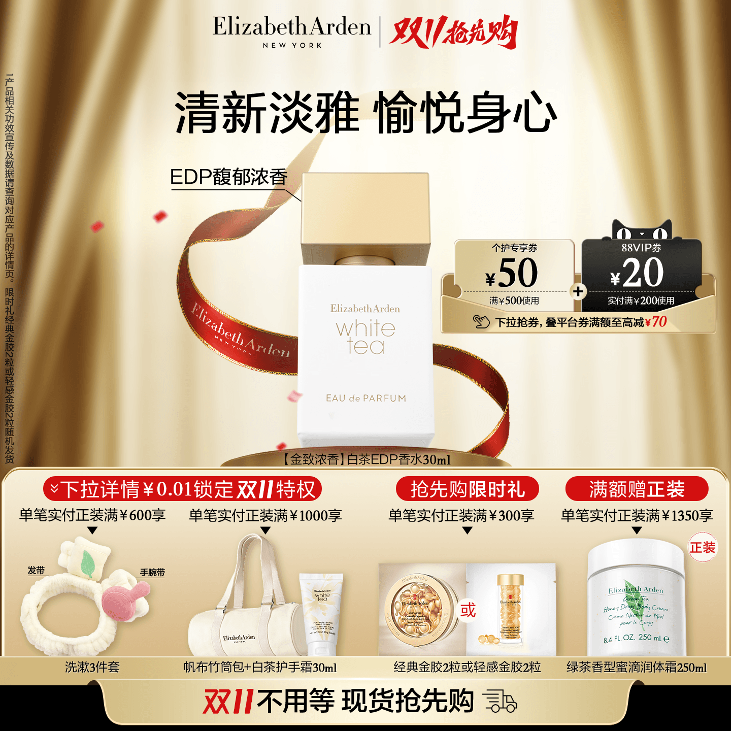 【双11抢先购】雅顿白茶金致香水 女士EDP白茶香调 留香香氛