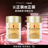 【专属福利】雅顿眼胶眼精华油淡纹抗皱紧致神经酰胺次抛