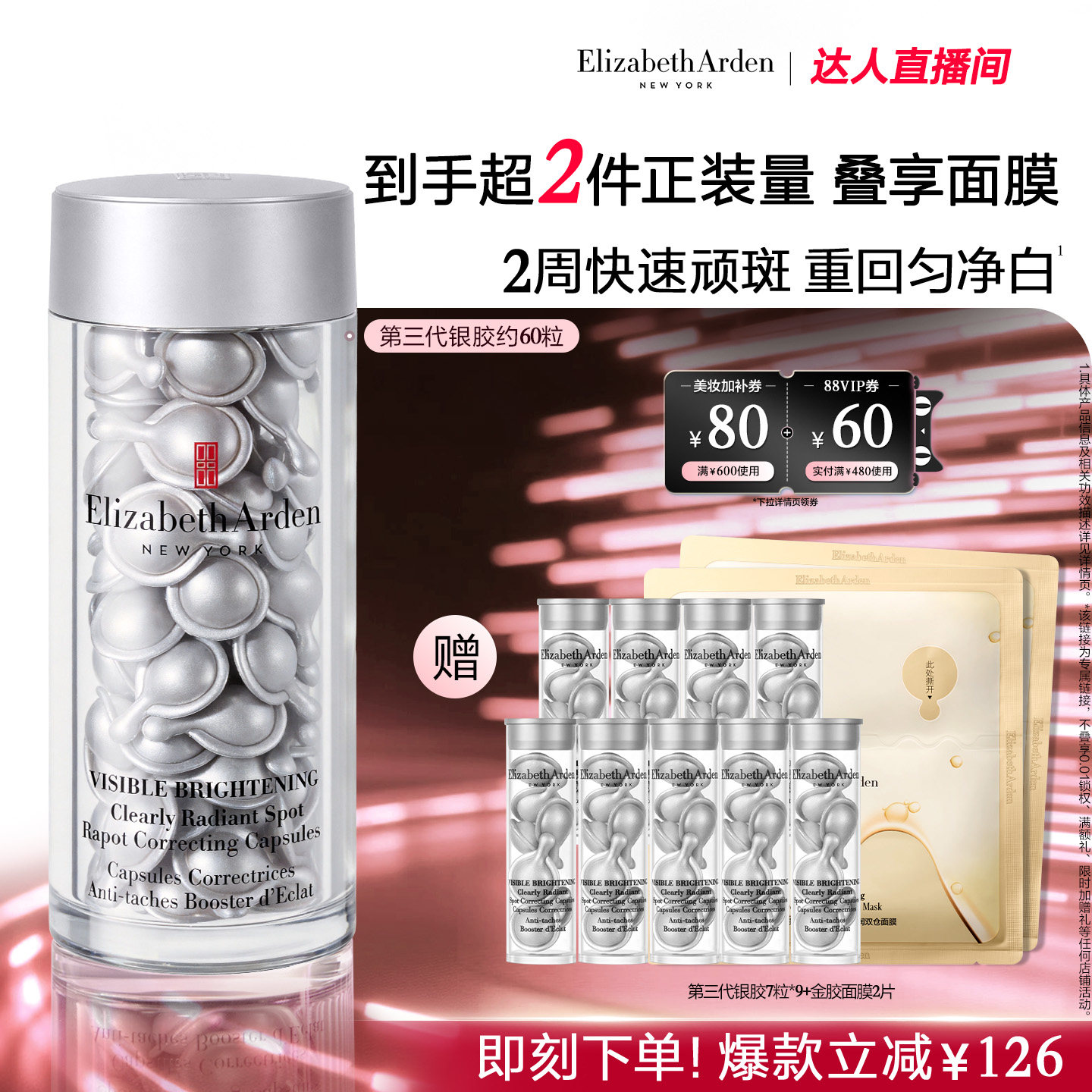 【达人专属!11号20点付定】雅顿第三代银胶377PRO美白精华淡斑