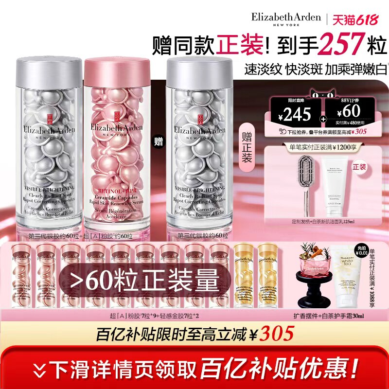 【百亿补贴】雅顿第三代银胶377PRO美白精华套装面部舒缓紧致