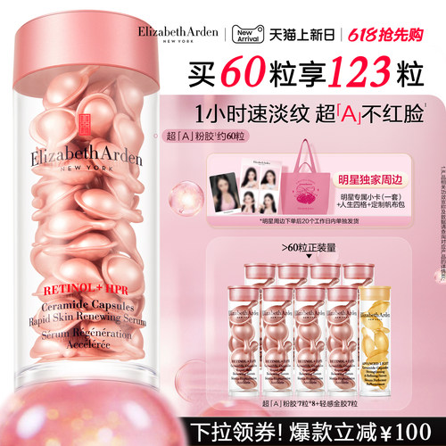 【宁艺卓同款】雅顿第二代粉胶A醇抗皱次抛精华油 淡纹紧致修护
