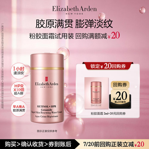 伊丽莎白雅顿粉胶面霜2ml体验装
