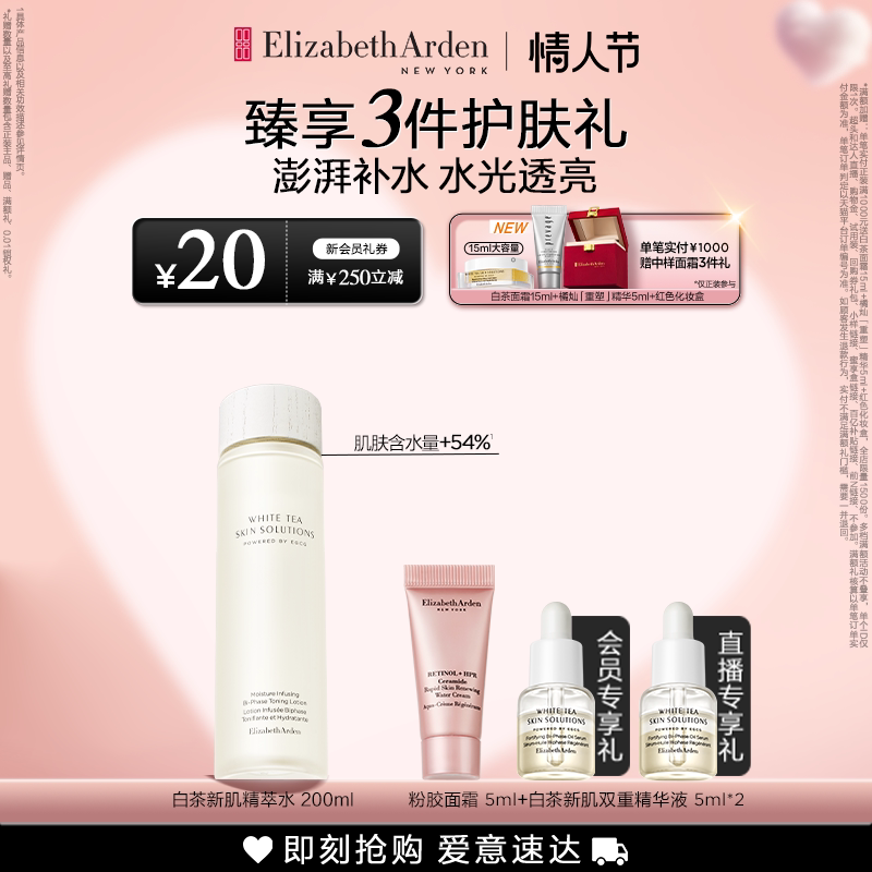 【情人节礼物】雅顿白茶新肌水 滋养保湿 舒缓肌肤保湿水