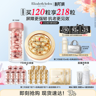 淡纹 雅顿第二代粉胶精华套装 修护抗皱紧致A醇 自播专享