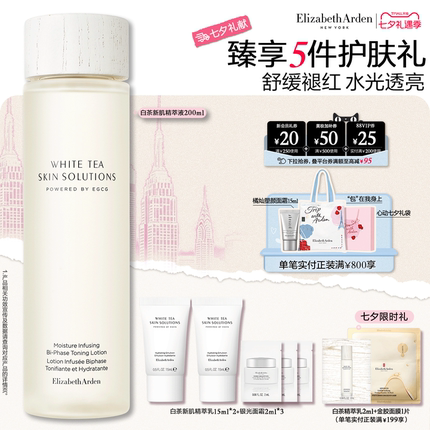 【七夕礼物】雅顿白茶新肌水 滋养保湿 舒缓肌肤保湿水