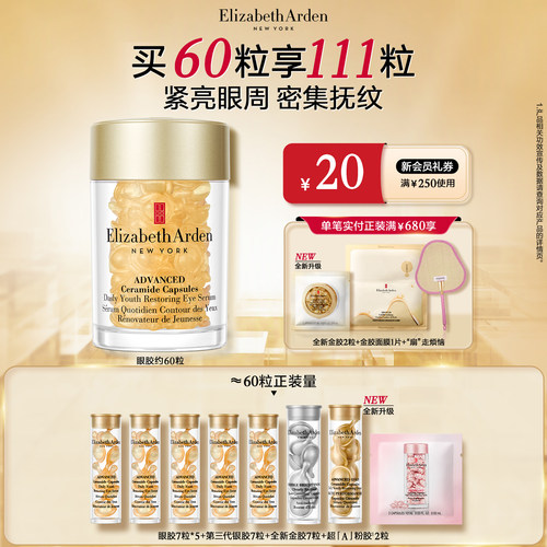 雅顿眼胶眼精华油淡纹抗皱紧致