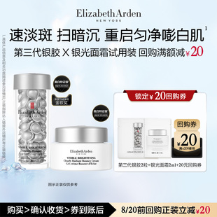 【U先试用】雅顿官旗第三代银胶2粒+银光面霜2ml体验装+回购券