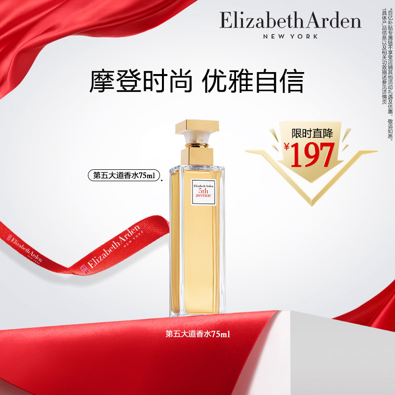 第五大道东方花香香水