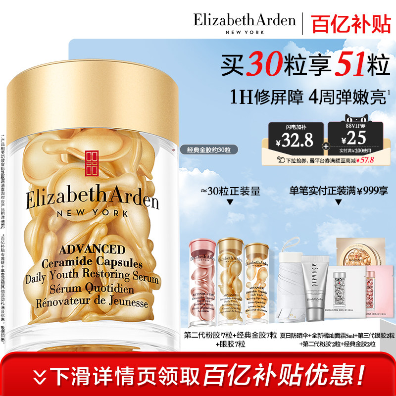 雅顿经典金胶精华 修护屏障 神经酰胺保湿抗皱精华油次抛胶囊