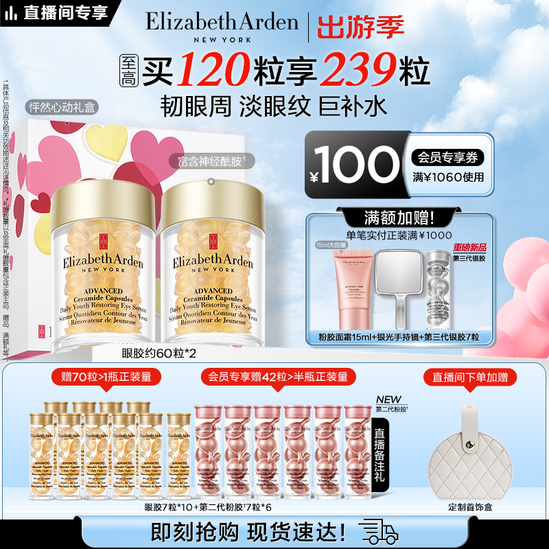 【自播专享】雅顿眼胶眼精华油 淡纹抗皱紧致神经酰胺舒缓眼霜