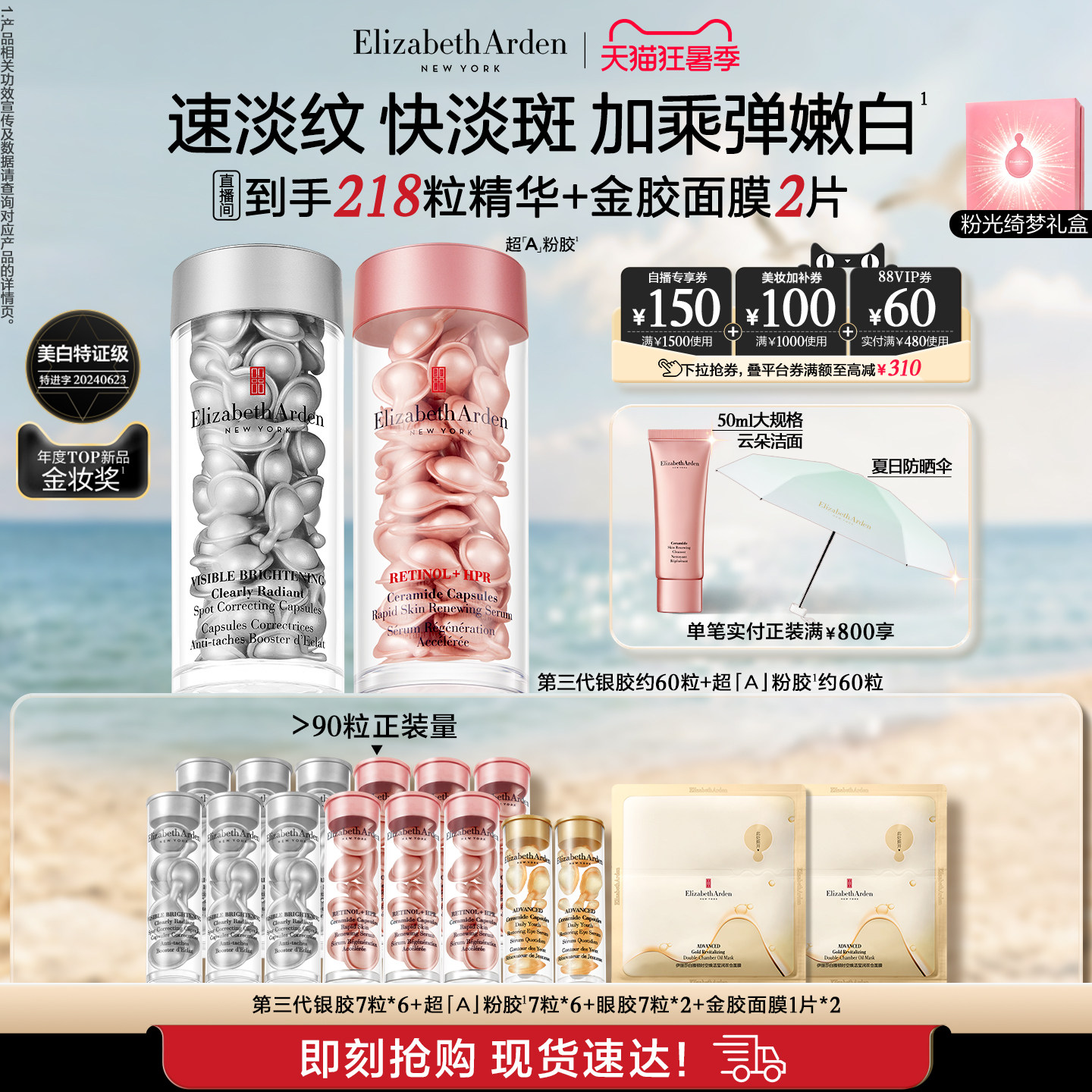雅顿第三代银胶美白精华套装