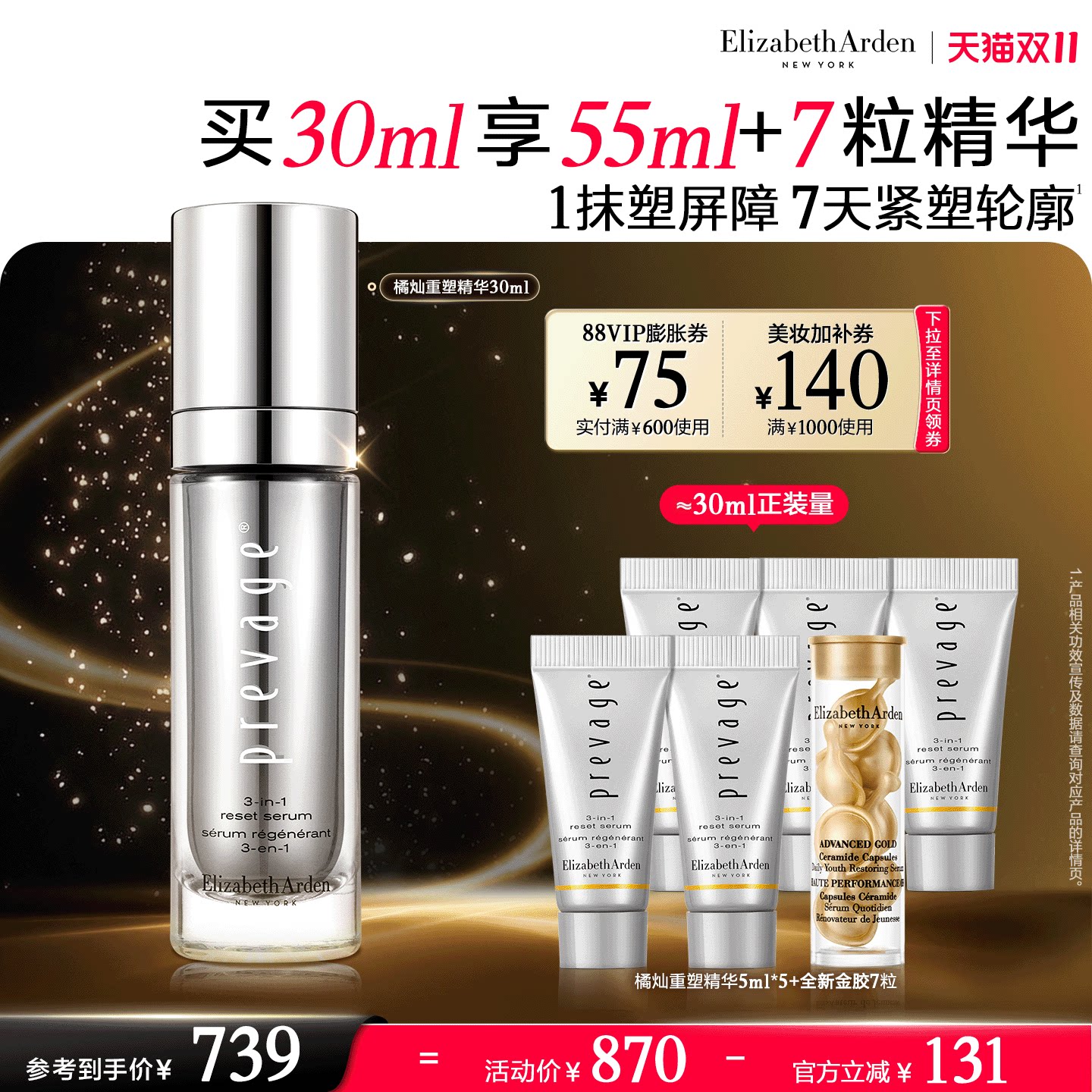 【双11现货速达】雅顿橘灿「重塑」精华保湿蛋白炮抗皱 舒缓修护