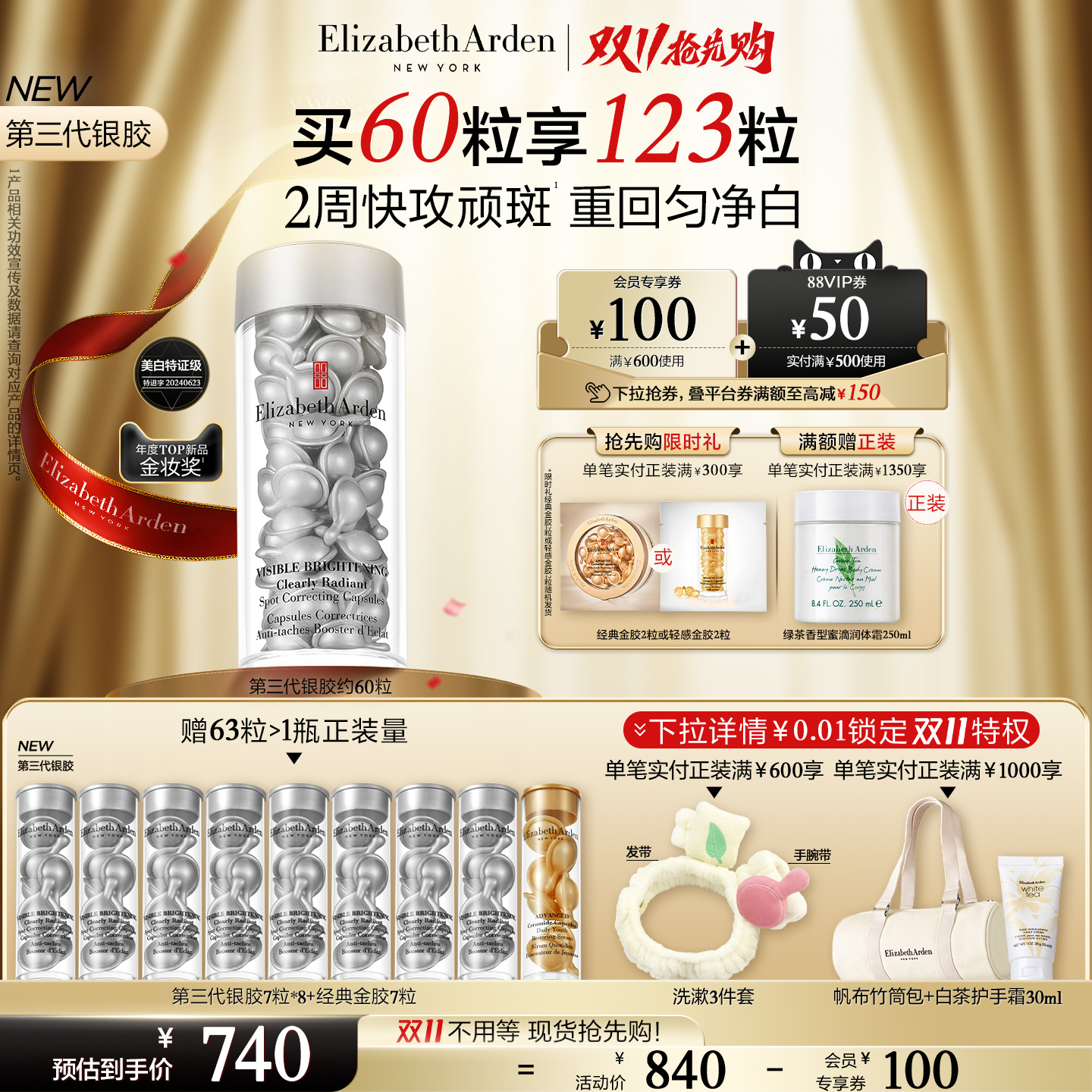 雅顿第三代银胶精华套装美白