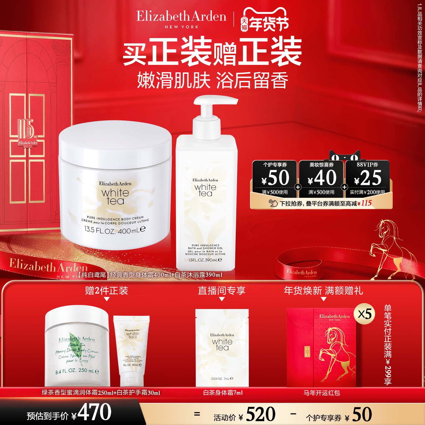 【年货节】雅顿白茶身体霜白茶沐浴露身体套装 芳香保湿