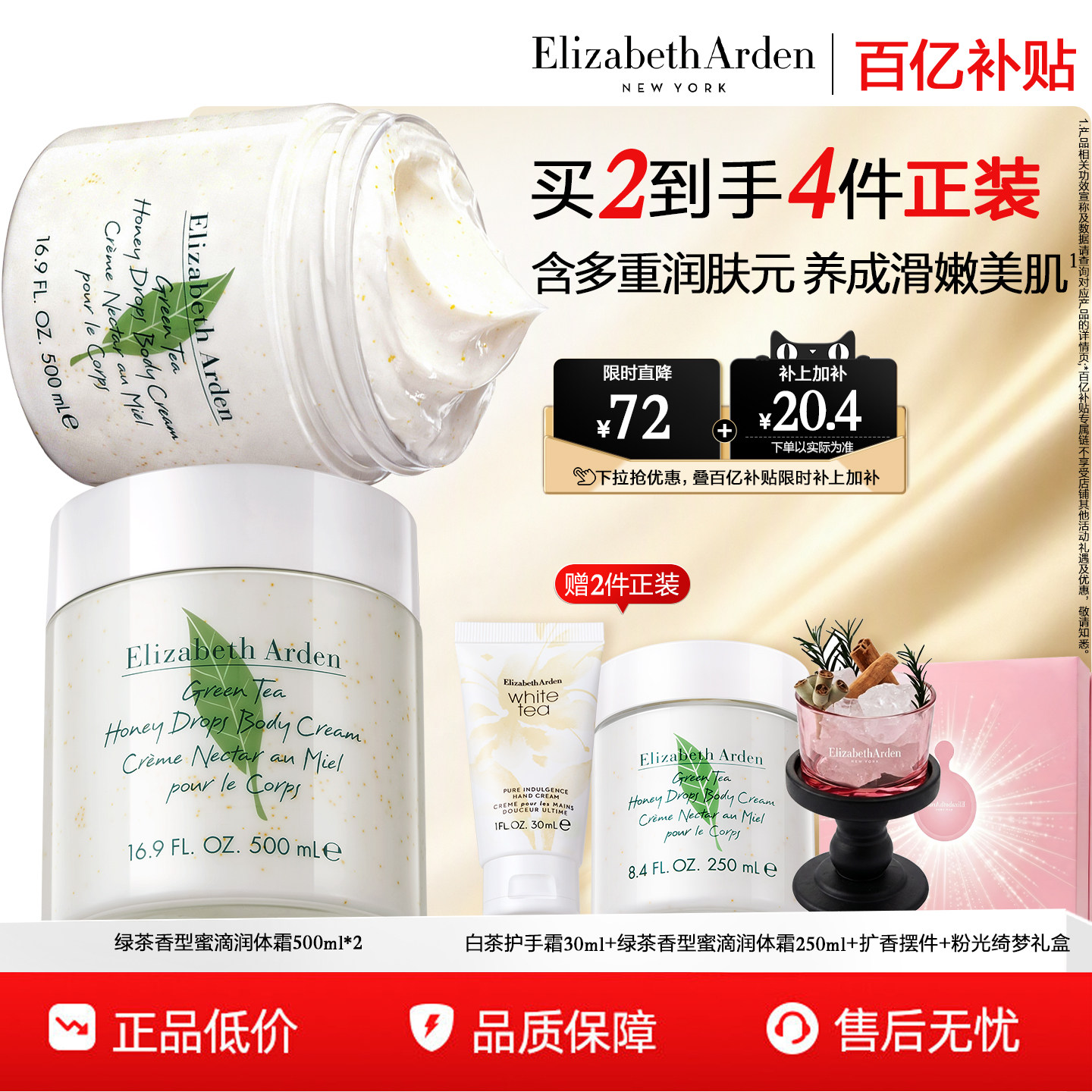 【百亿补贴】雅顿绿茶身体霜 蜜滴香氛身体乳 植萃保湿