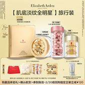 回购券 120元 会员专享 伊丽莎白雅顿官旗全明星蜜享盒体验装
