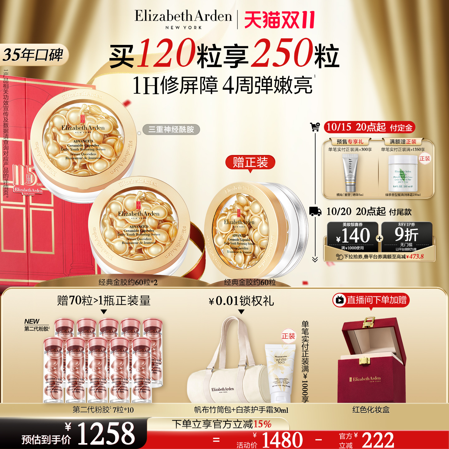 【双11立即付定】雅顿经典金胶精华 修护屏障 神经酰胺保湿抗皱
