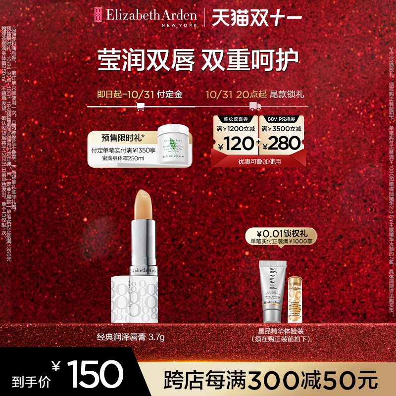【双11立即付定】雅顿润泽SPF15防晒滋润保湿美唇男女唇膏