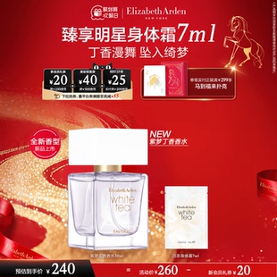 【年终盛典】雅顿白茶香水香氛系列 女士香水花香留香香氛