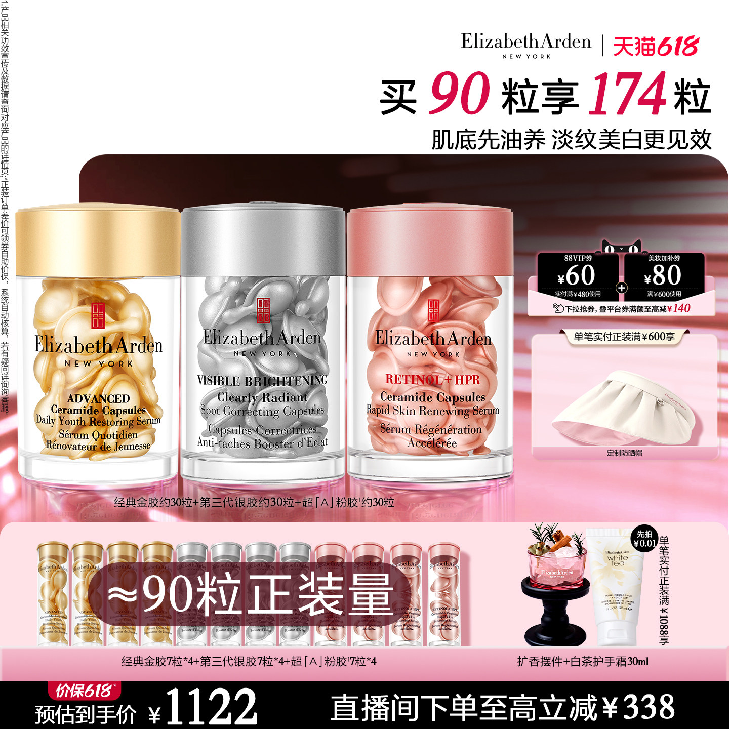 【自播专享】雅顿第三代银胶377PRO美白精华套组次抛胶囊紧致