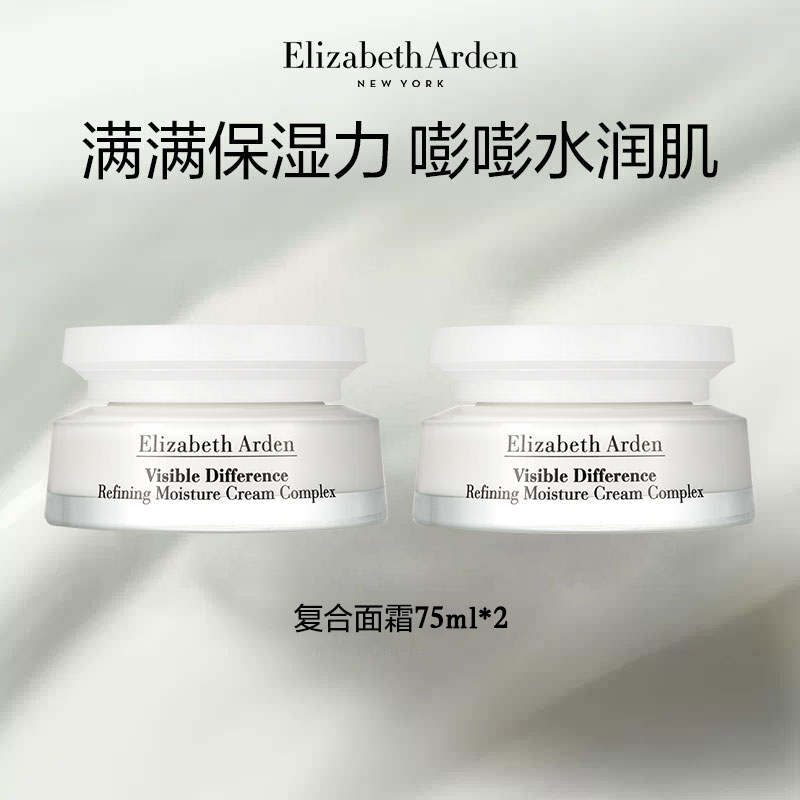 伊丽莎白雅顿复合水凝霜75ml*2罐 93.5元 - 折送网