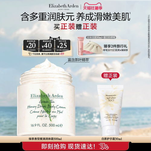雅顿绿茶身体霜蜜滴香氛身体乳