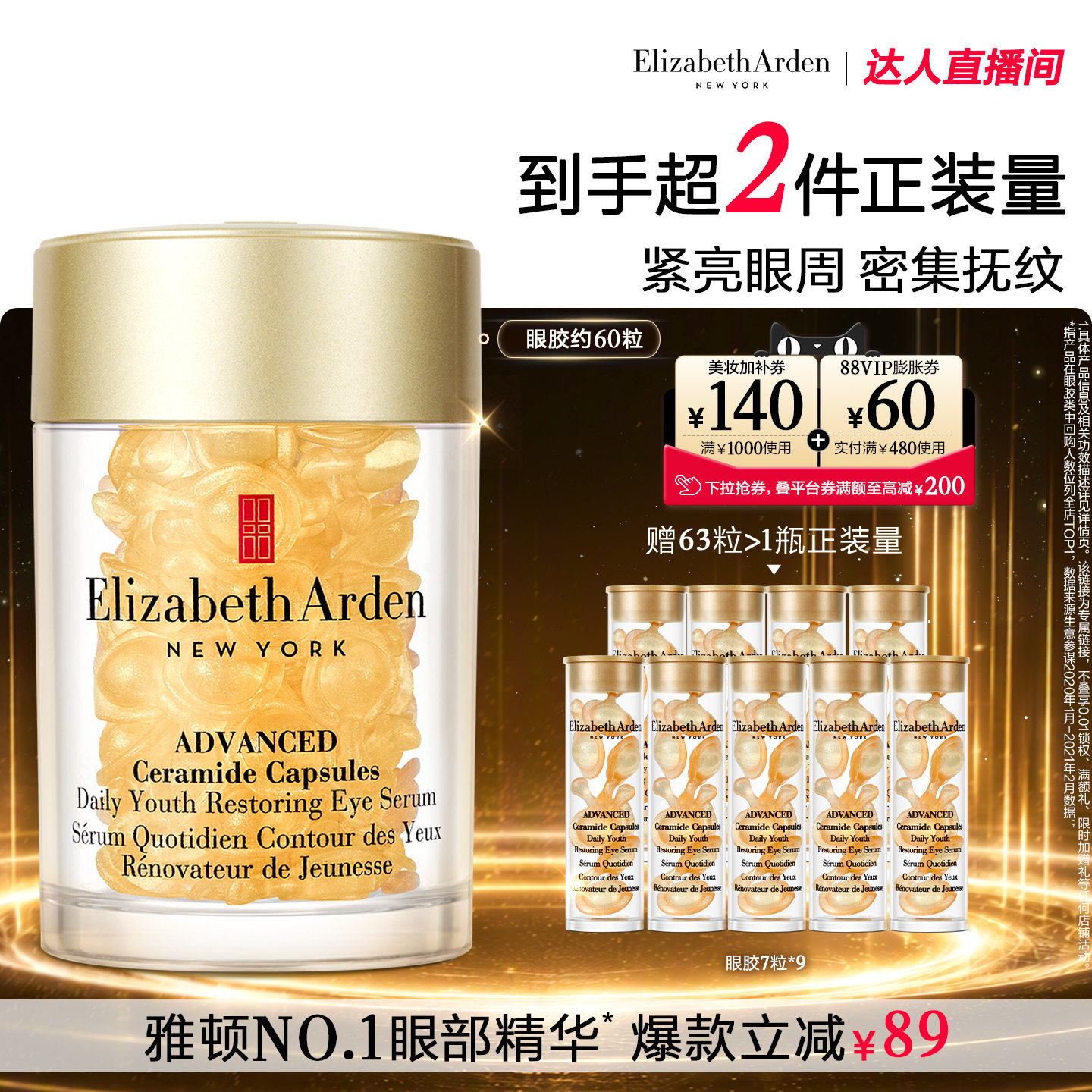 【达人专享！抢现货！】雅顿时空焕活眼部胶囊精华液抗皱紧致
