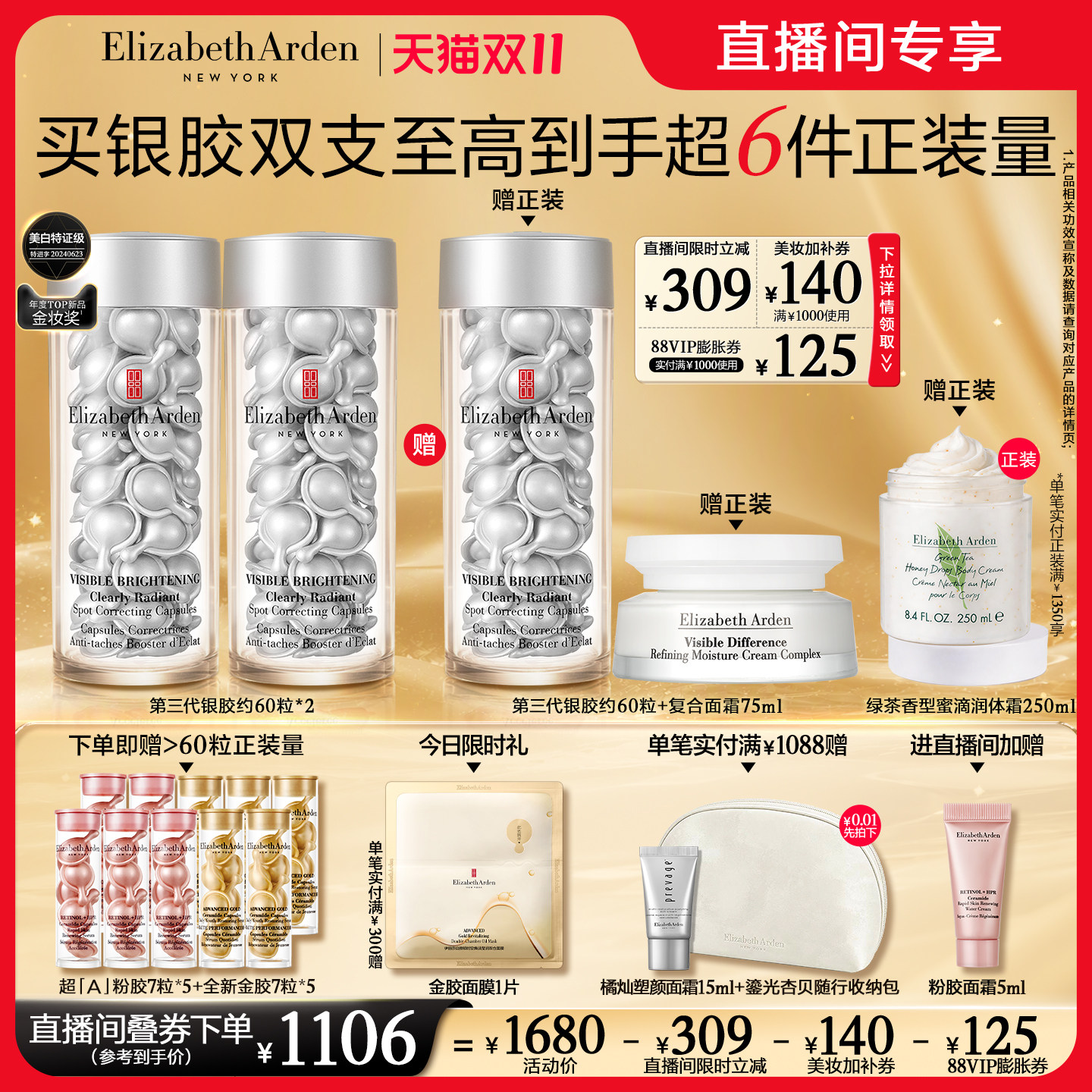【自播专享】雅顿第三代银胶377PRO美白精华淡斑淡痘印