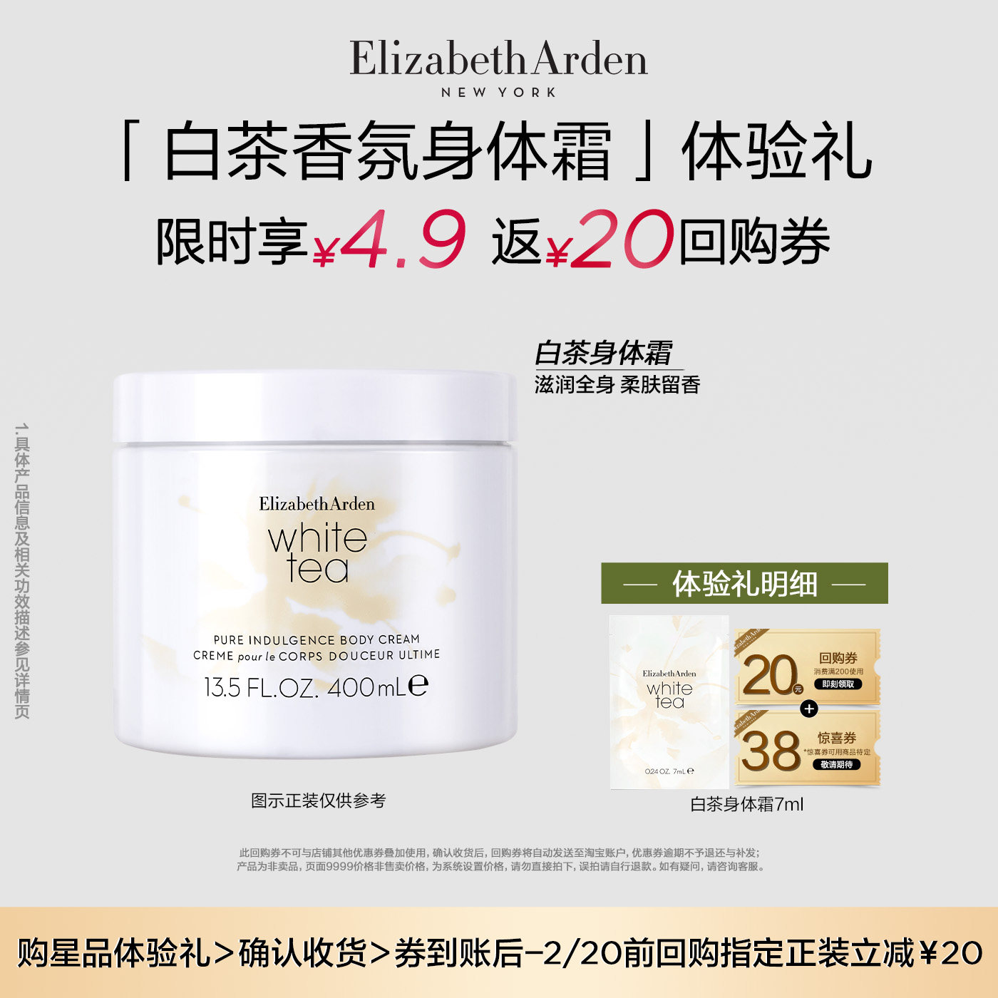 4.9亓符合 雅顿白茶香氛身体乳7ml - 线报酷