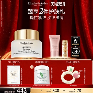 保湿 时空焕活塑颜紧致 雅顿金胶眼霜 抗皱 双11限时加赠