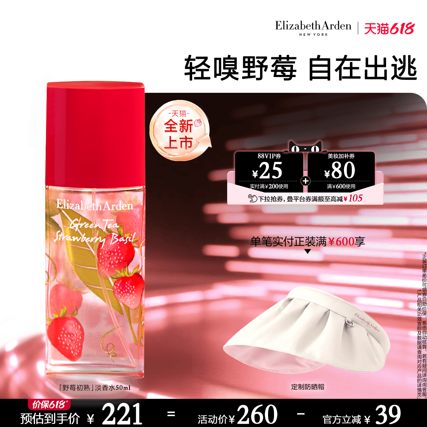 【新品上市】雅顿绿茶小草莓香水 清新香型绿茶香调 留香香氛