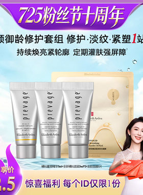 【烈儿宝贝直播间】伊丽莎白雅顿橘灿精华面霜金胶面膜尝鲜盒